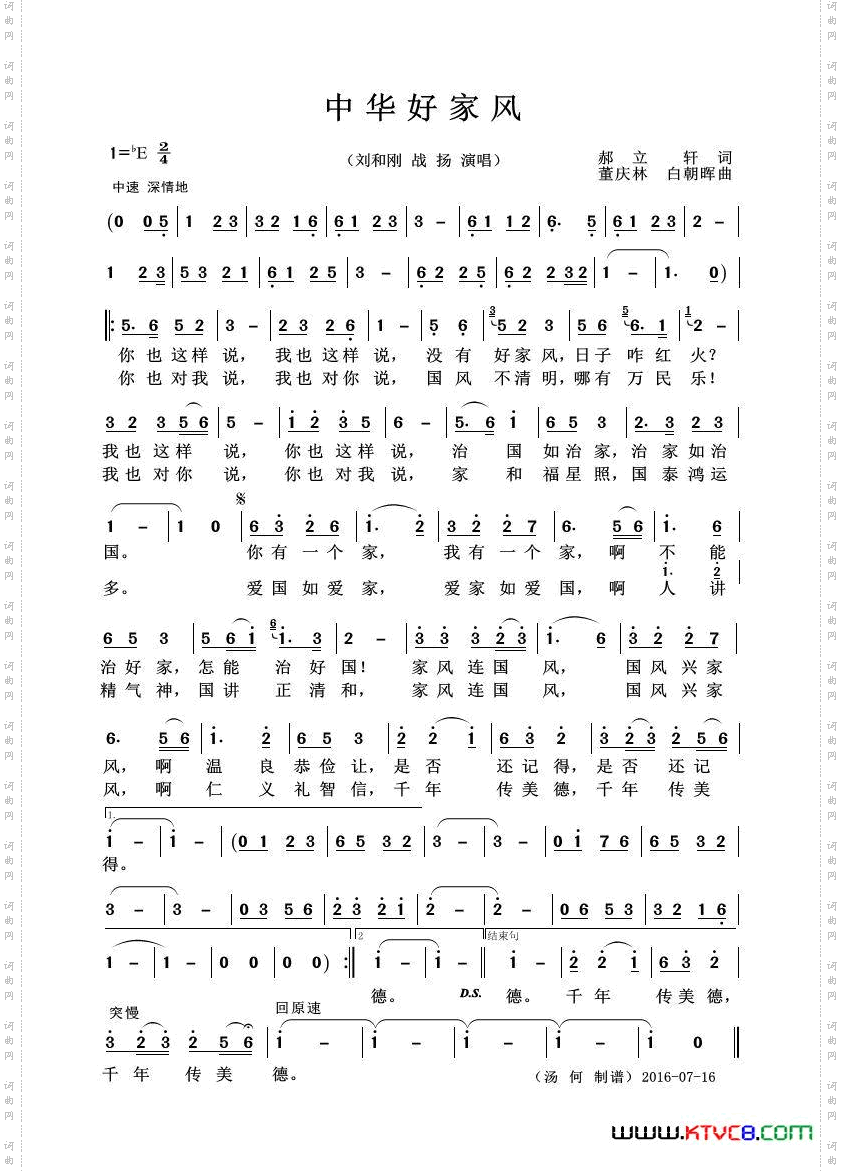 中华好家风_独唱歌曲