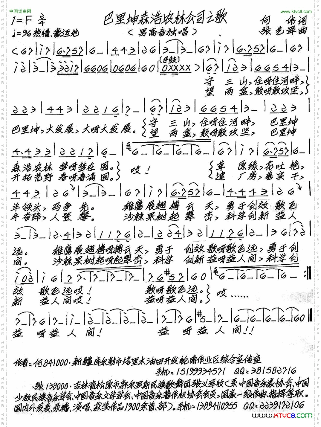 巴里坤森浩农林公司之歌