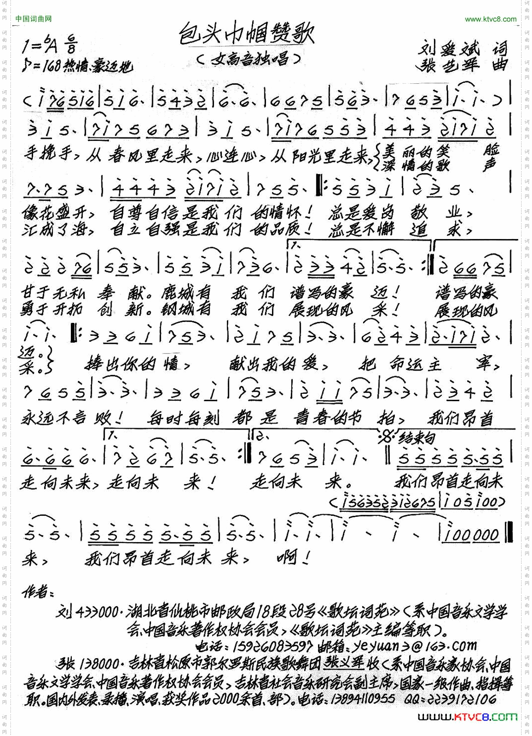 包头巾帼赞歌刘爱斌词张艺军曲_包头巾帼赞歌刘爱斌词 张艺军曲