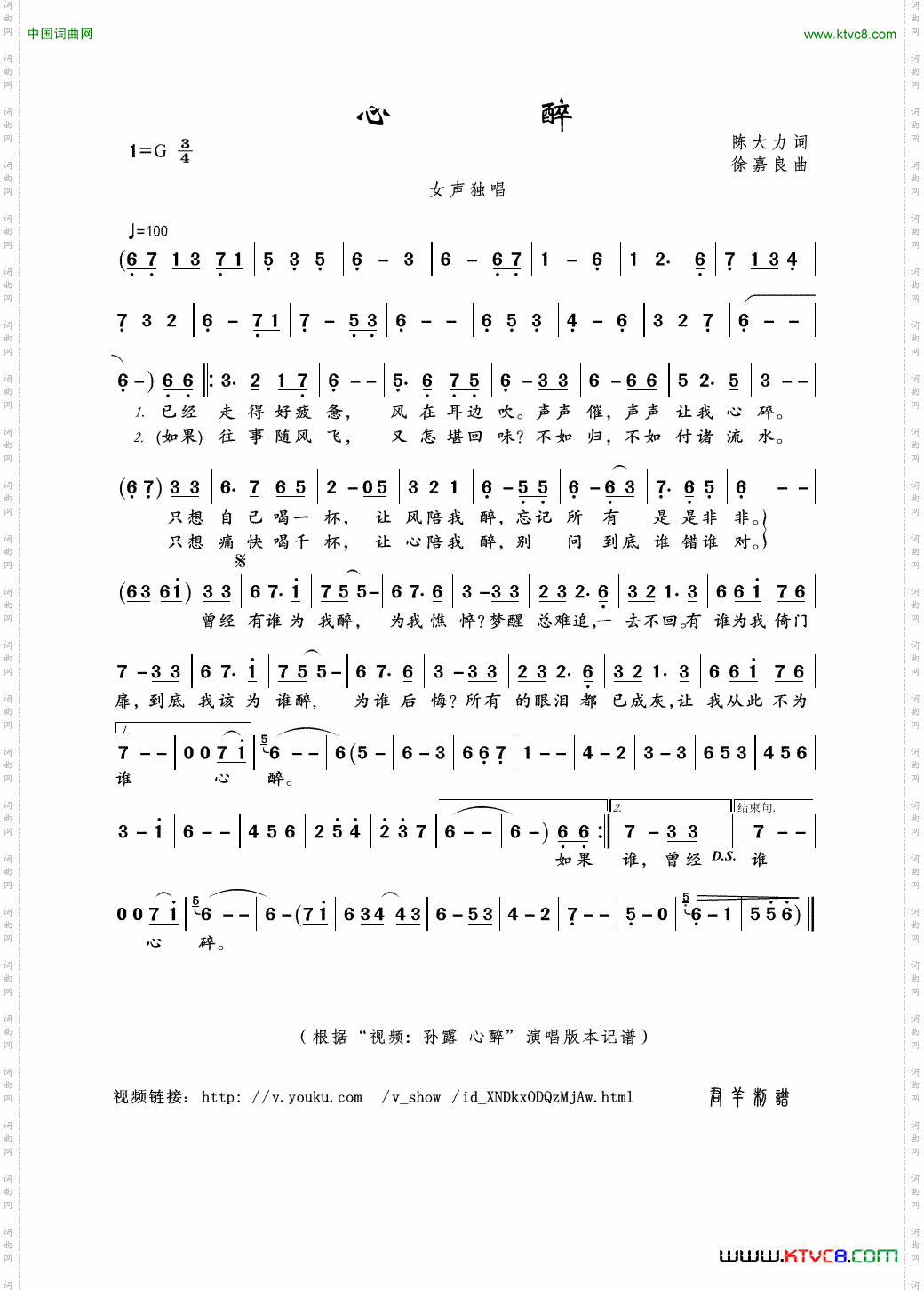 心醉陈大力词徐嘉良曲_心醉陈大力词 徐嘉良曲