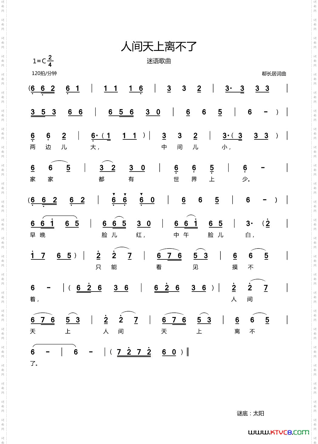人间天上离不了谜语歌曲