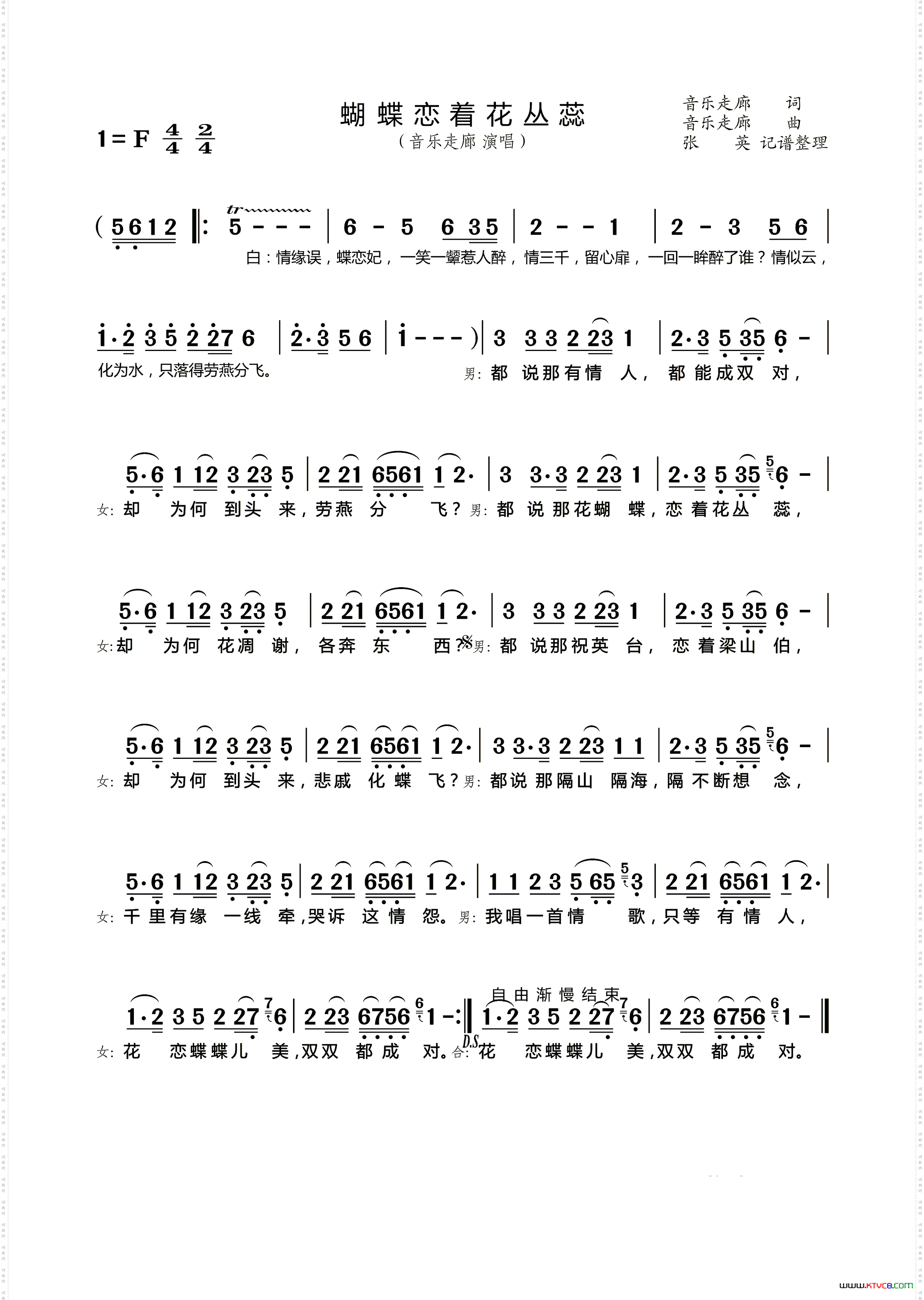 蝴蝶恋着花丛蕊