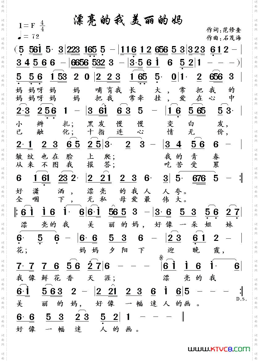 漂亮的我美丽的妈范修奎词石茂海曲_漂亮的我 美丽的妈范修奎词 石茂海曲