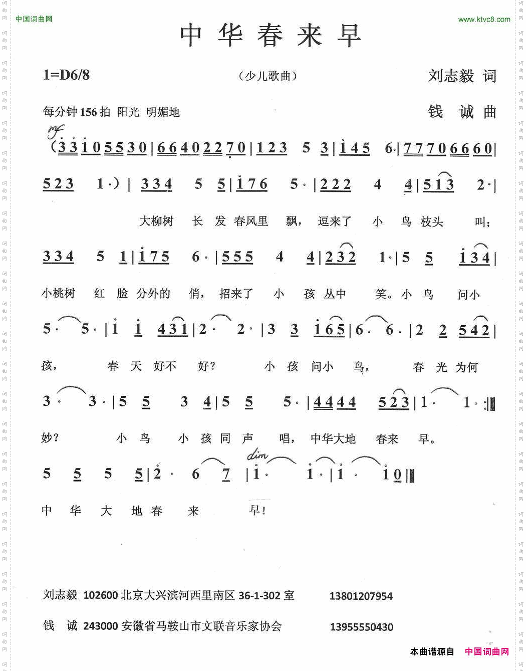 中华春来早
