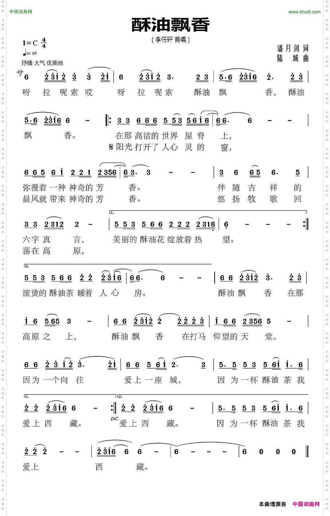 酥油飘香