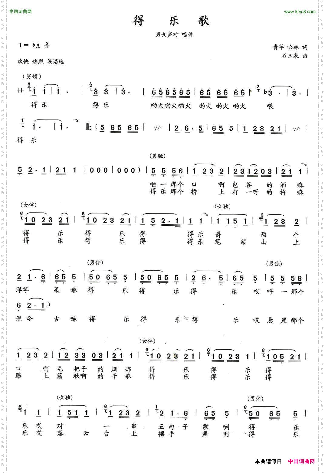 得乐歌青苹哈林词石玉泉曲_得乐歌青苹 哈林词 石玉泉曲