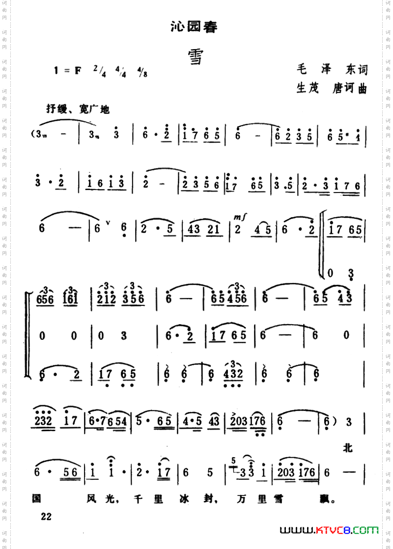 沁园春·雪毛泽东词生茂、唐诃曲_沁园春·雪 毛泽东词 生茂、唐诃曲