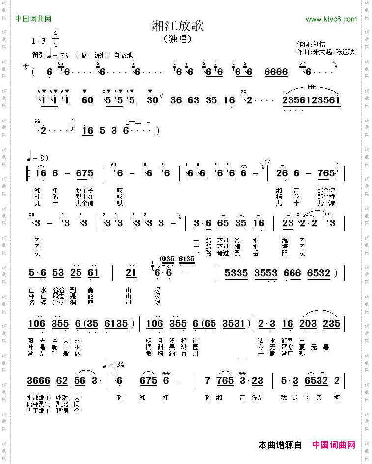 湘江放歌刘铭词朱大起、陈运秋曲_湘江放歌刘铭词 朱大起、陈运秋曲
