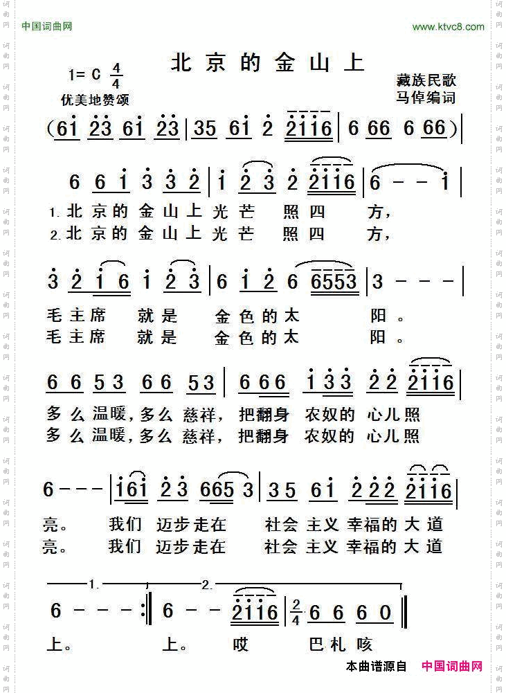 北京的金山上