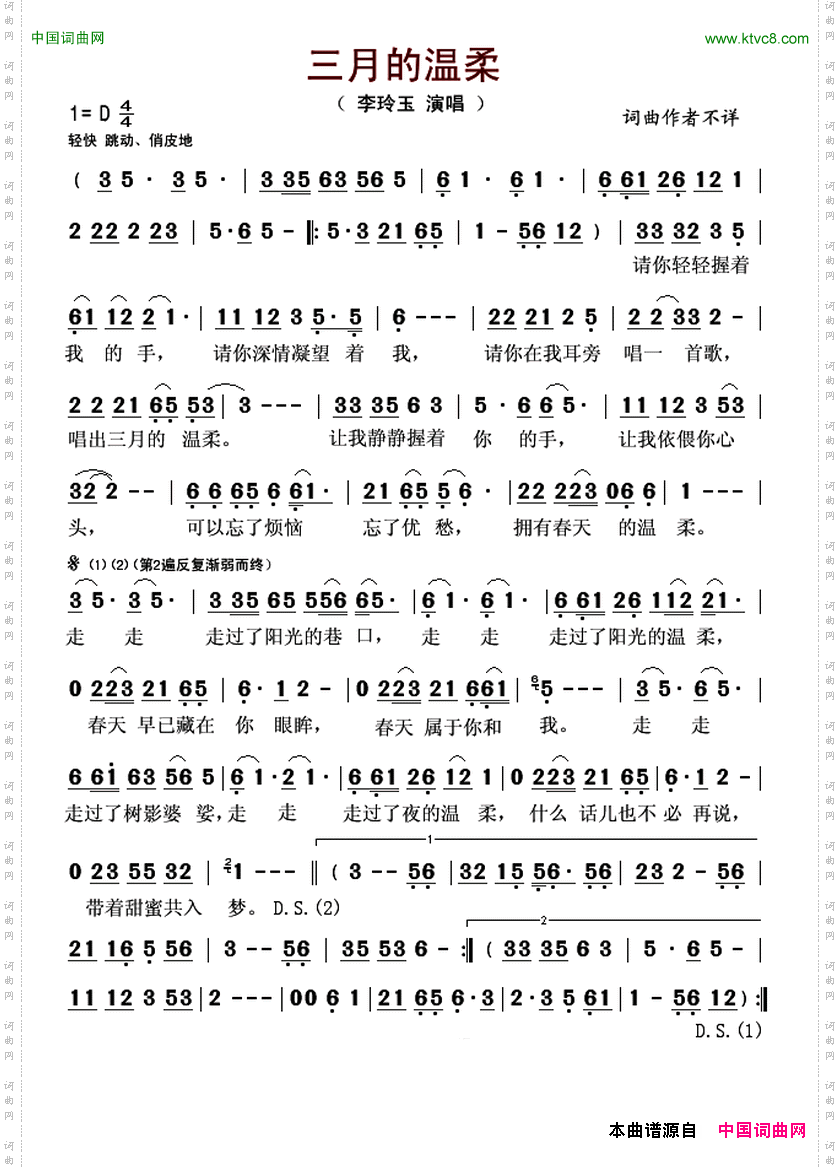 三月的温柔
