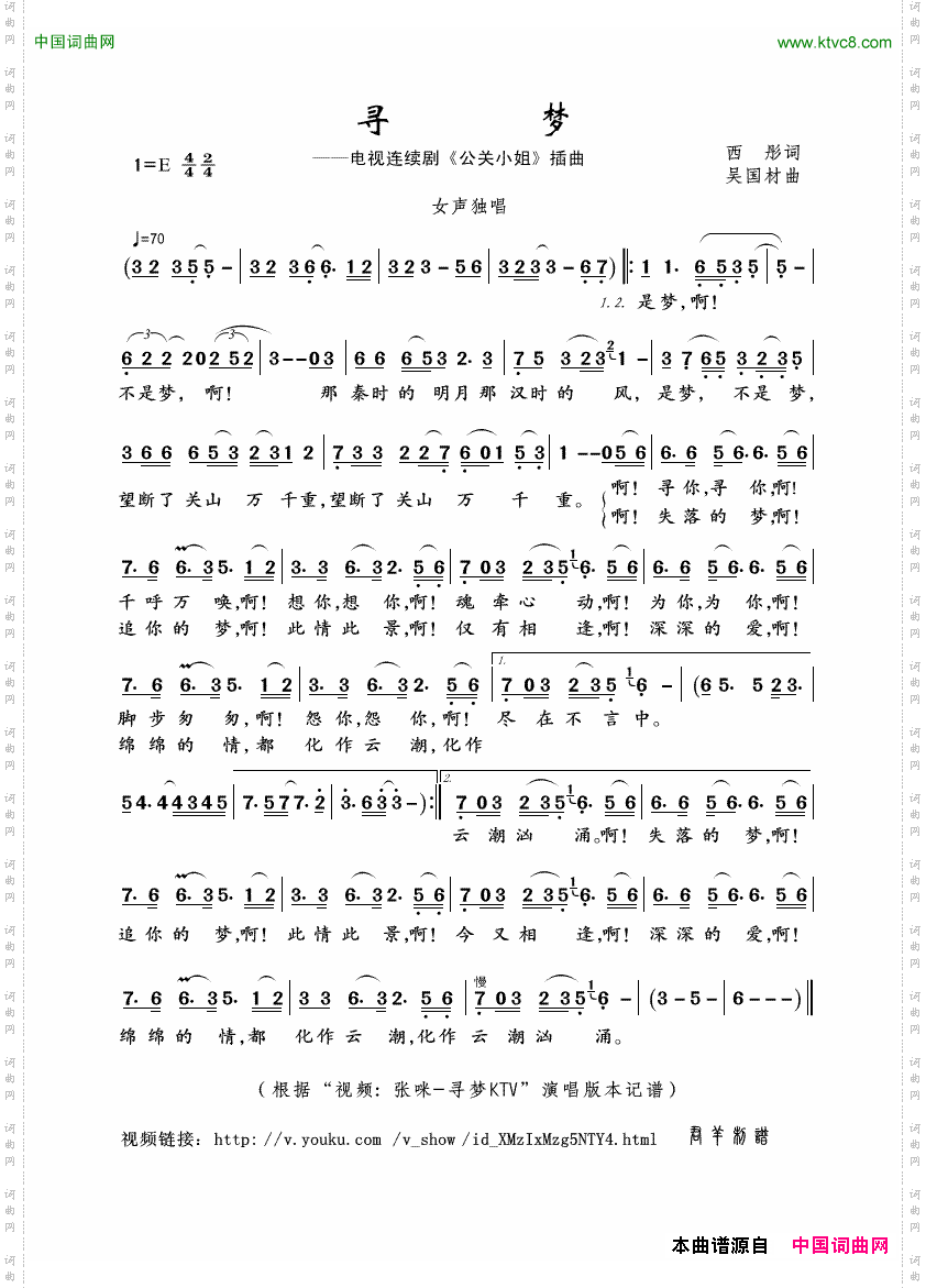 寻梦电视连续剧《公关小姐》插曲