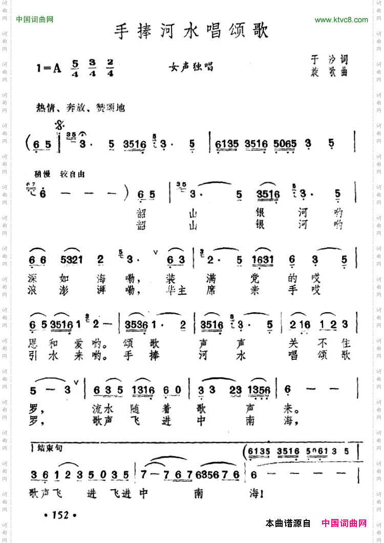 手捧河水唱颂歌
