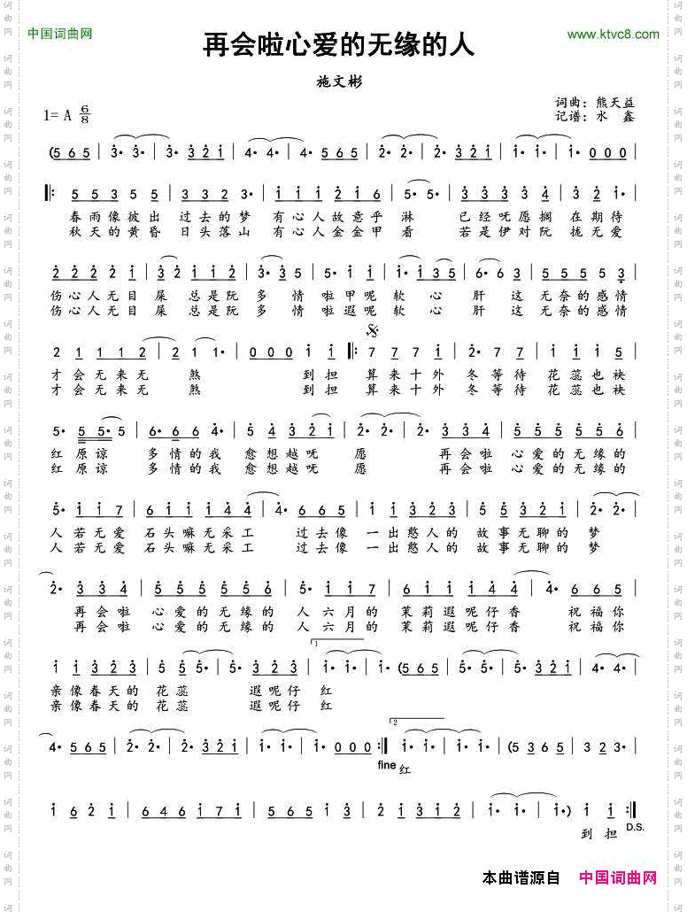 再会啦心爱的无缘的人