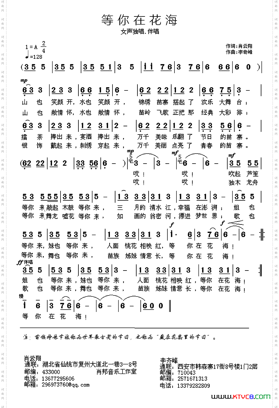 等你在花海肖云翔词李奇峰曲_等你在花海肖云翔词 李奇峰曲