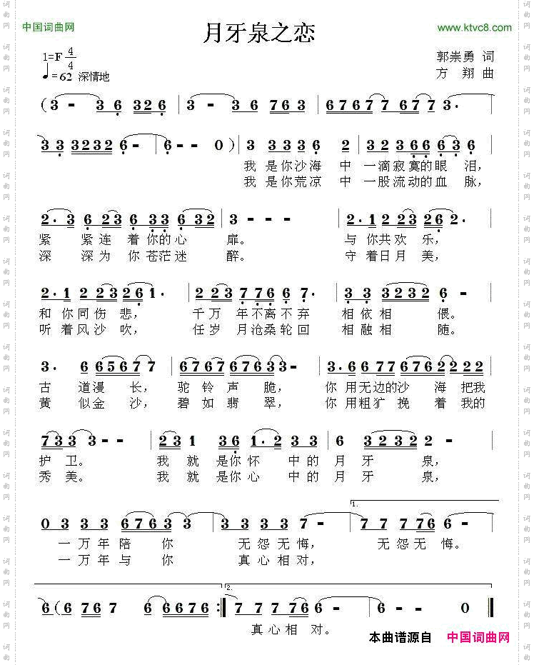 月牙泉之恋