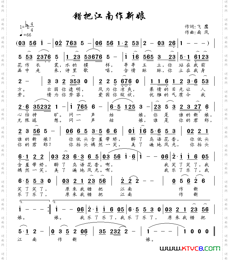 错把江南作新娘