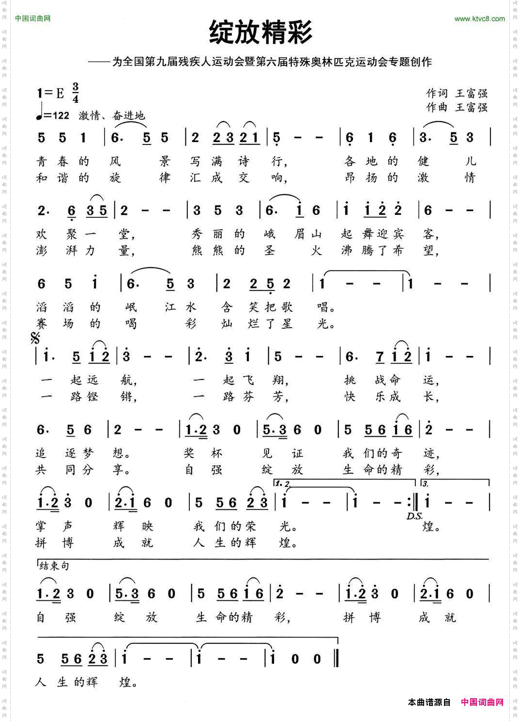 绽放精彩_应邀为全国第九届残疾人运动会暨第六届特殊奥林匹克运动会专题创作