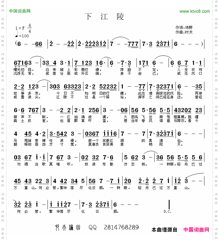 下江陵诗耕吕桂田词村夫刘福生曲_下江陵诗耕吕桂田词 村夫刘福生曲