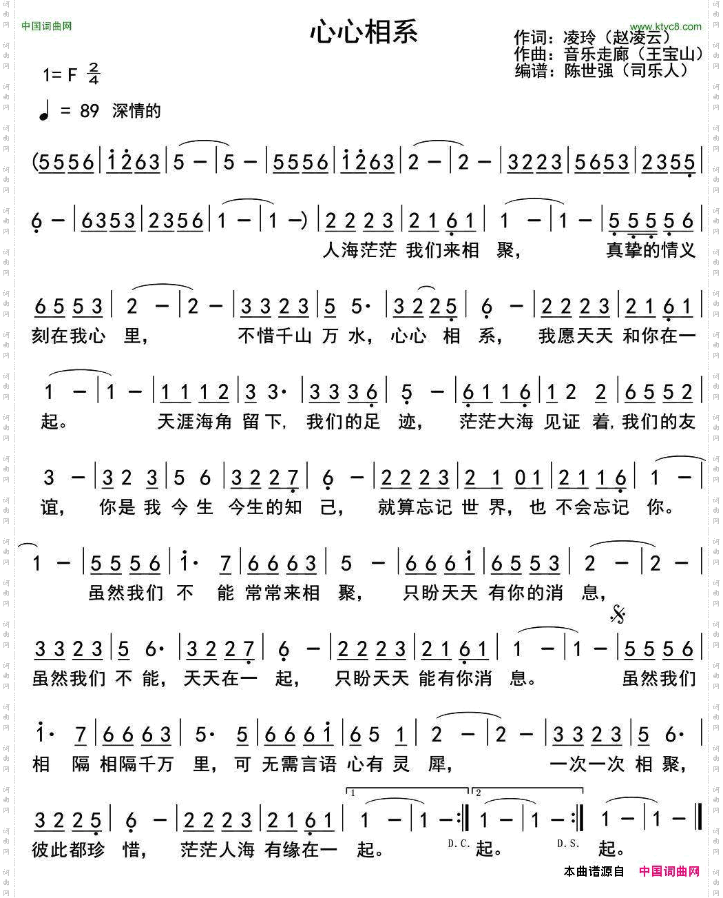 心心相系