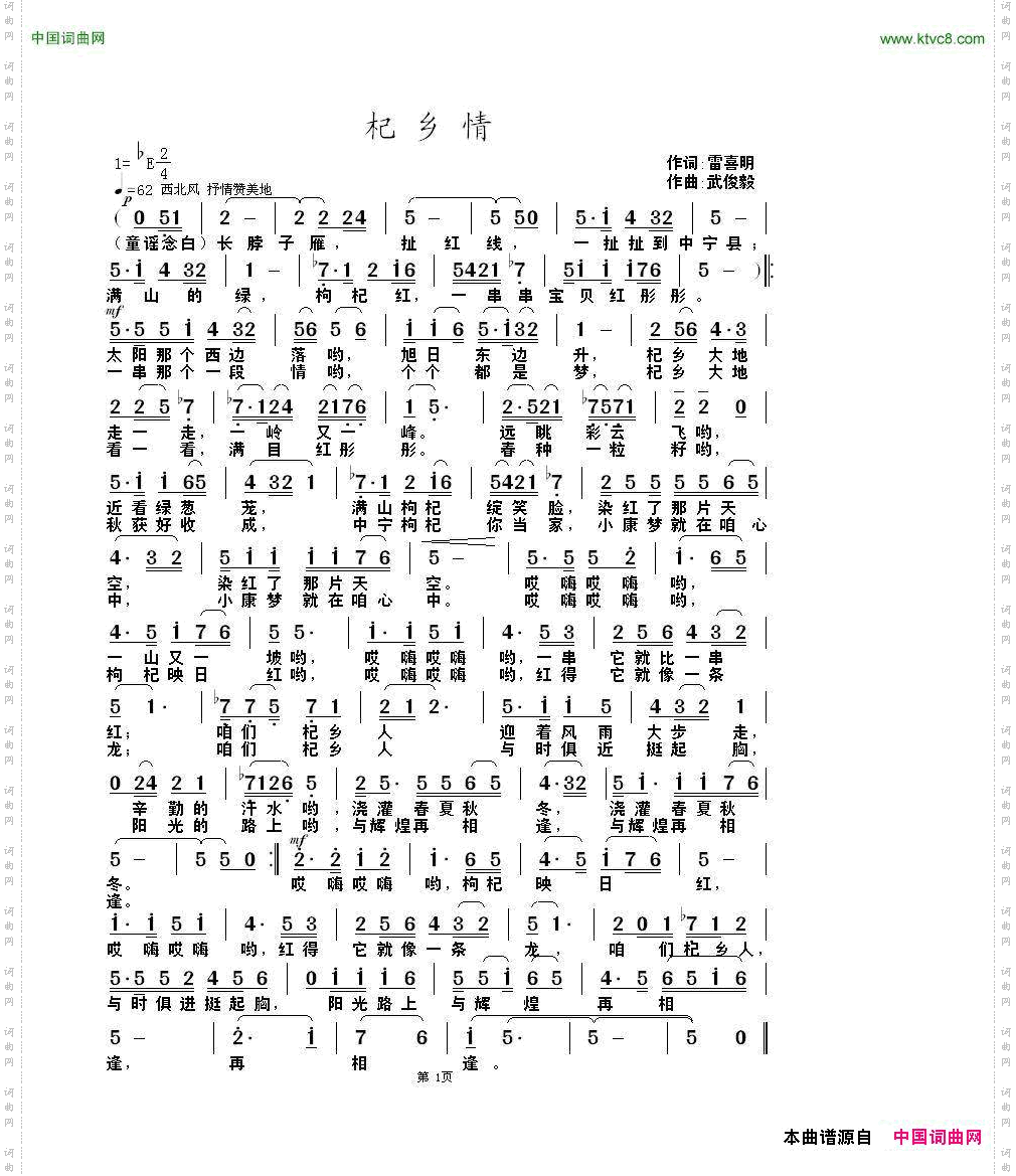 杞乡情