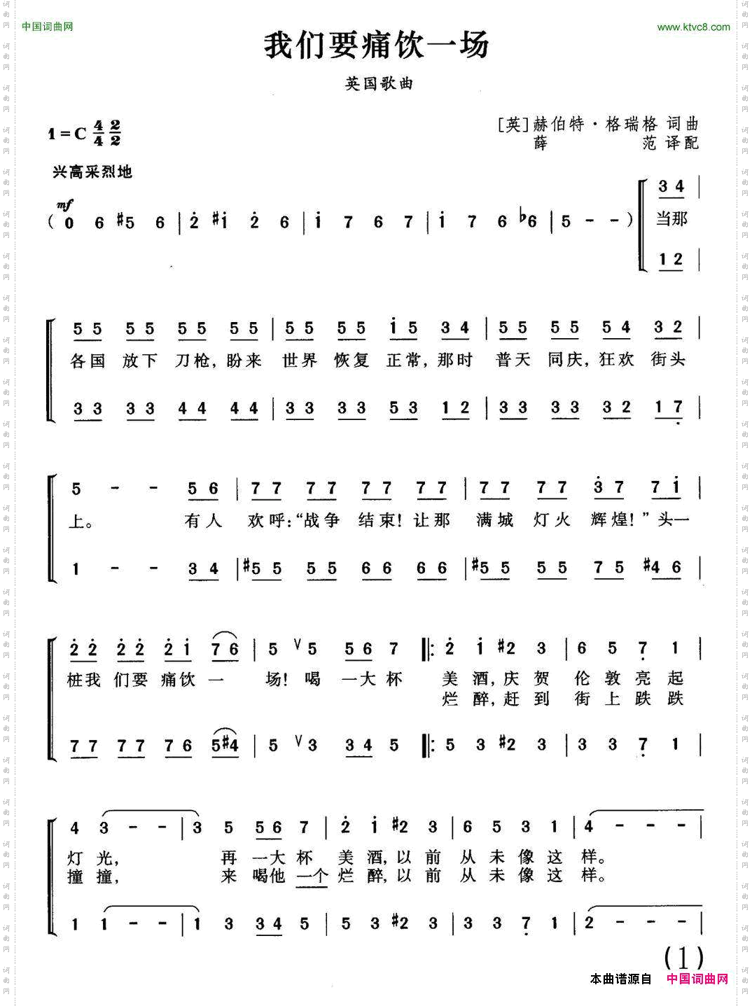 [英]我们要痛饮一场合唱
