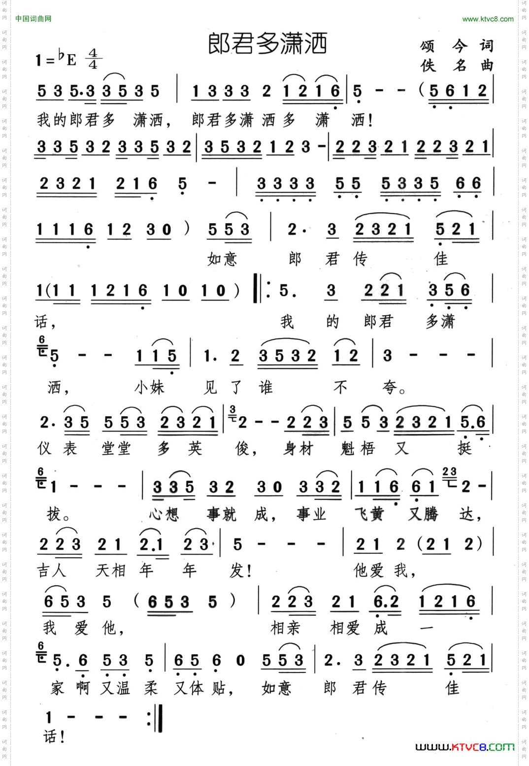 郎君多潇洒