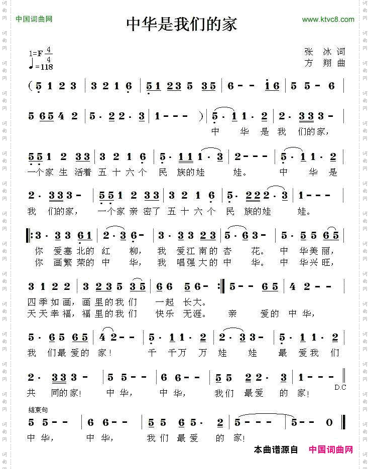 中华是我们的家