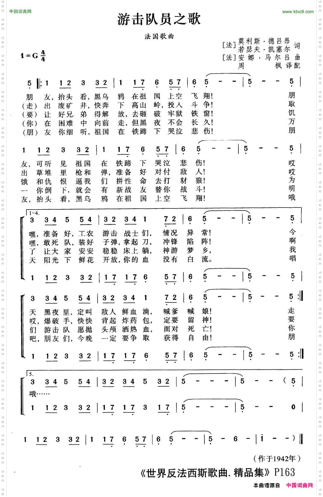 [法]游击队员之歌合唱