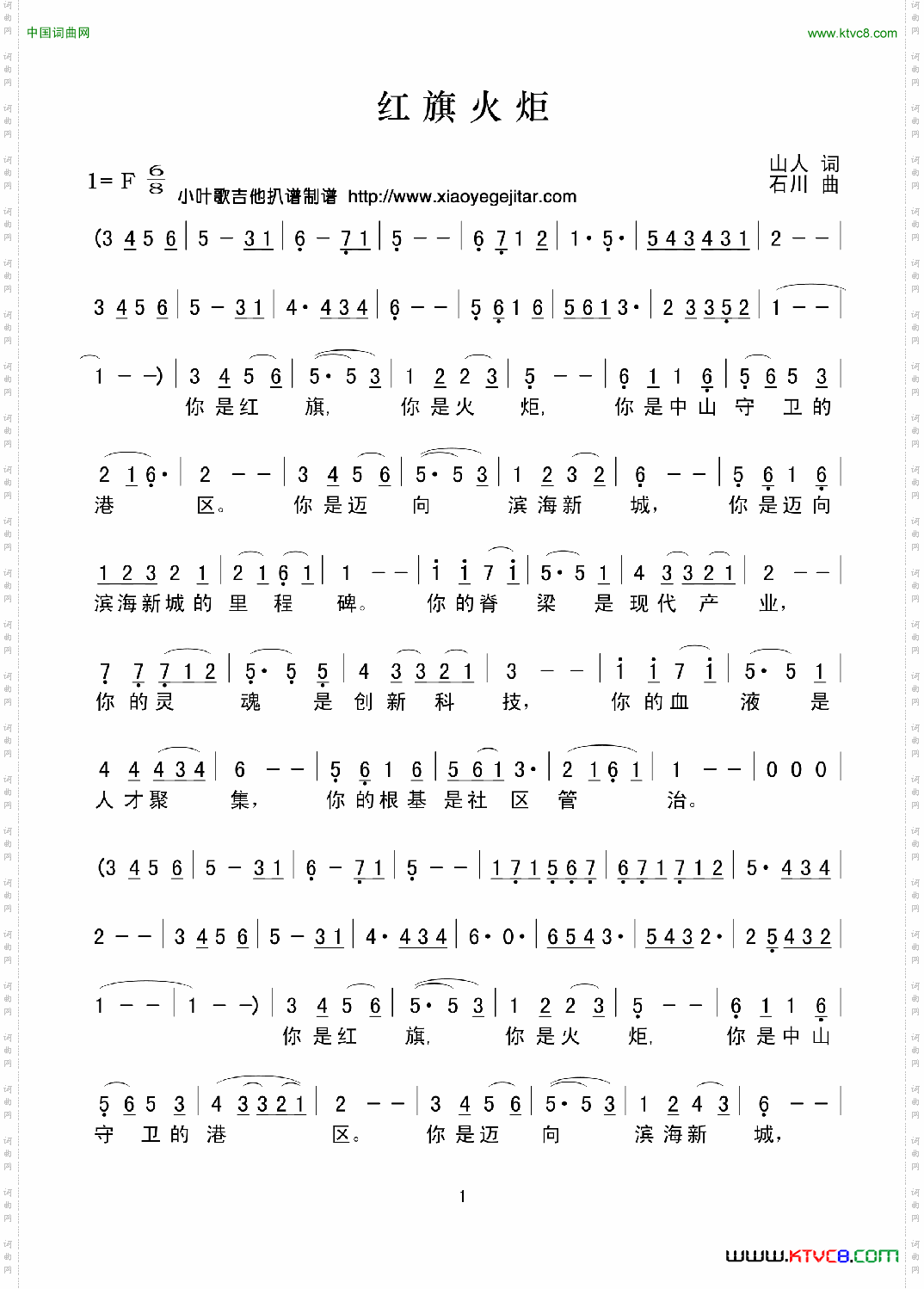 红旗火炬简谱