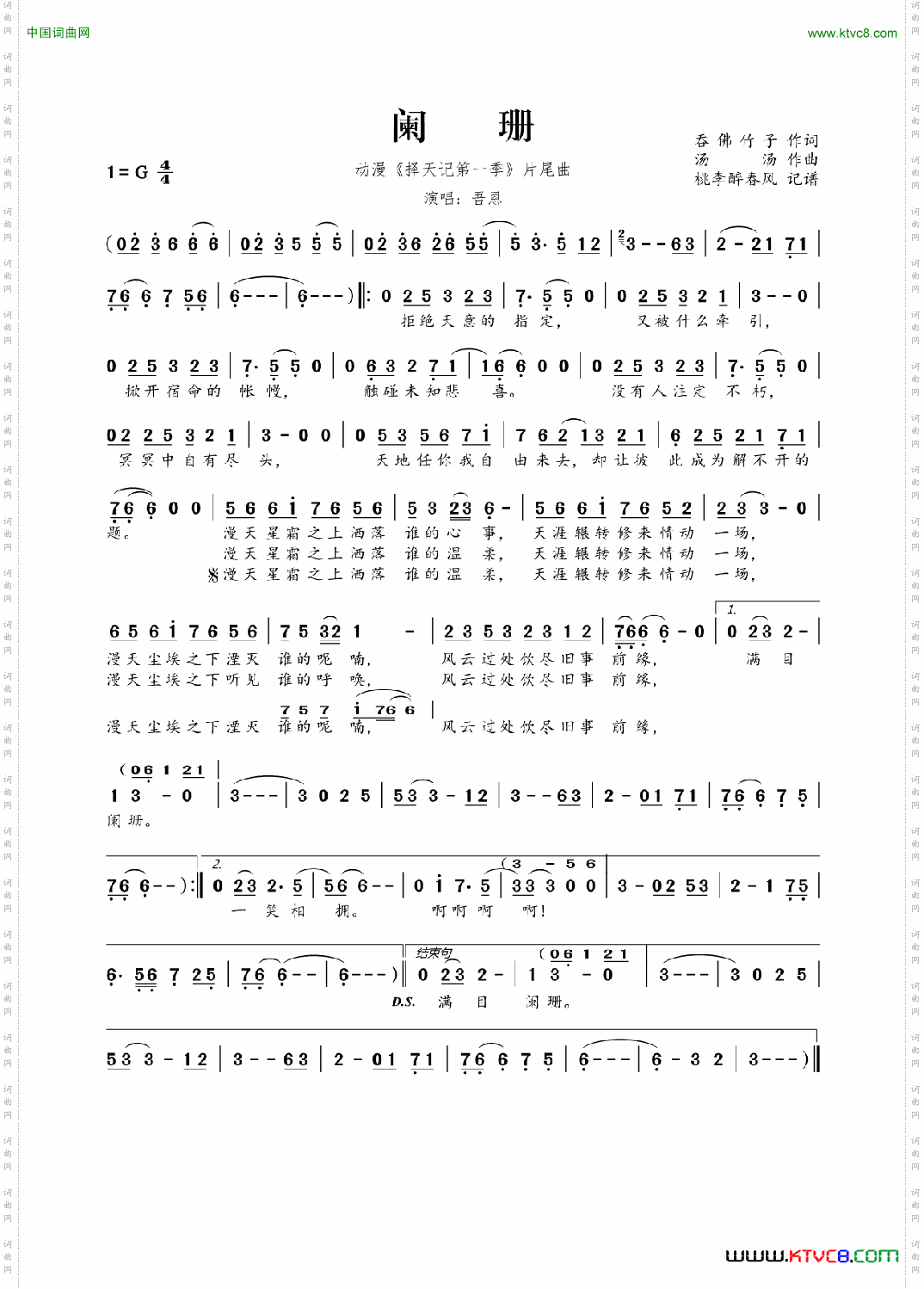 阑珊动漫《择天记第一季》片尾曲