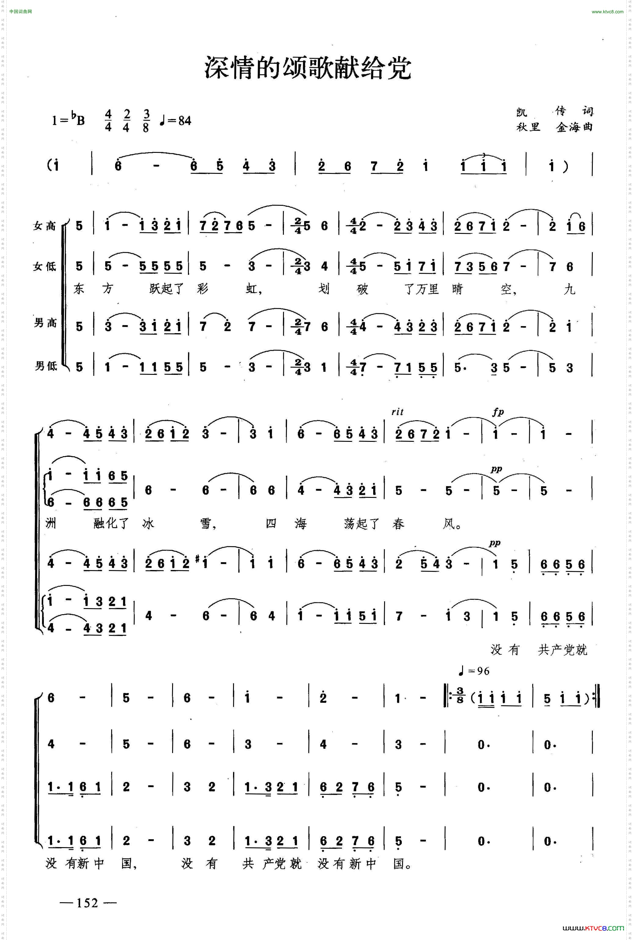 深情的颂歌献给党_合唱