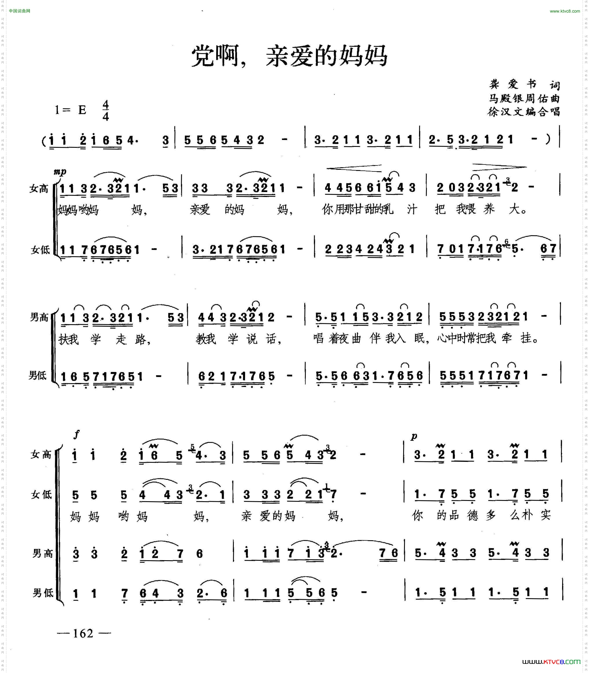 党啊,亲爱的妈妈_合唱