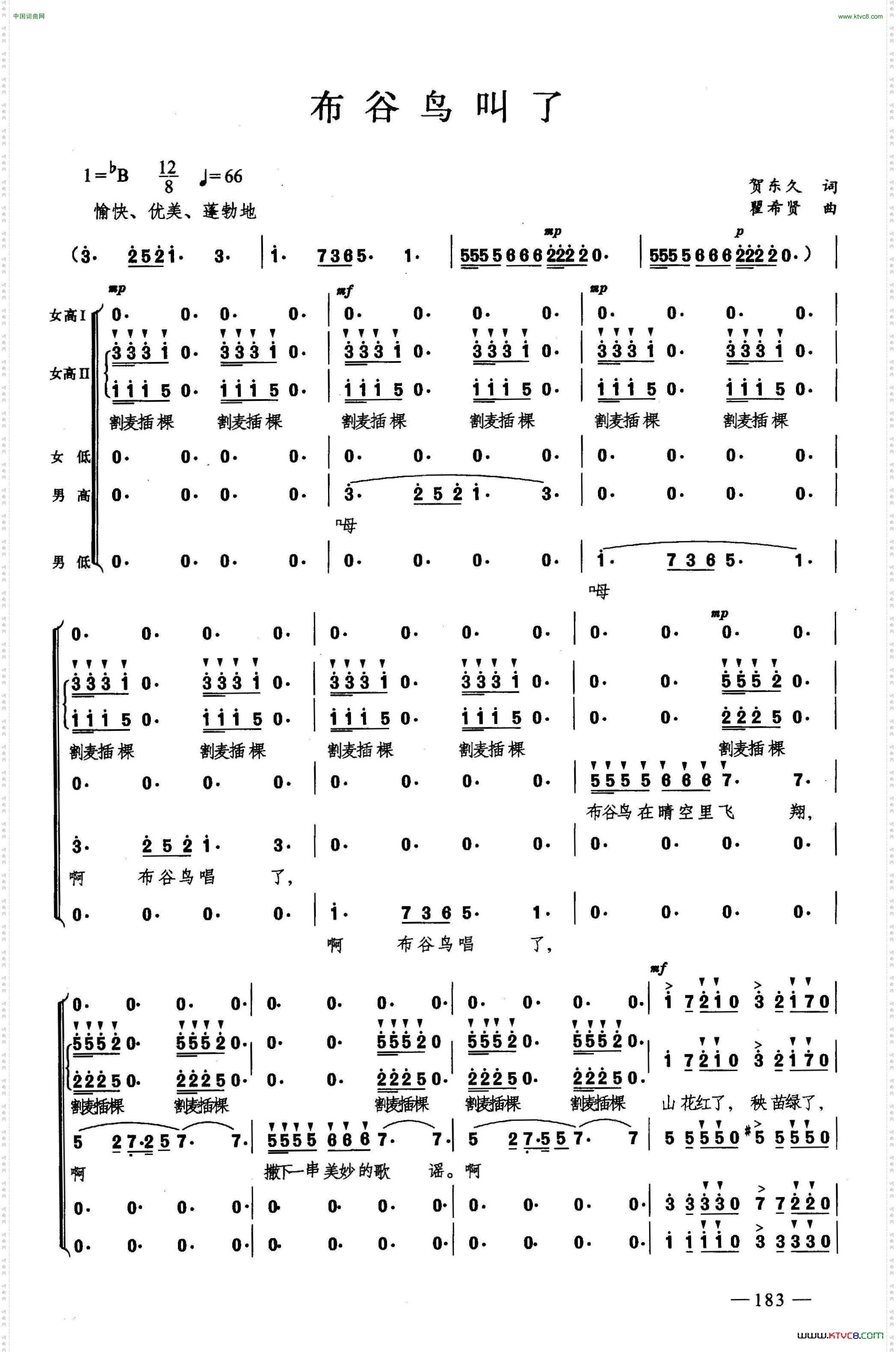 布谷鸟叫了_合唱