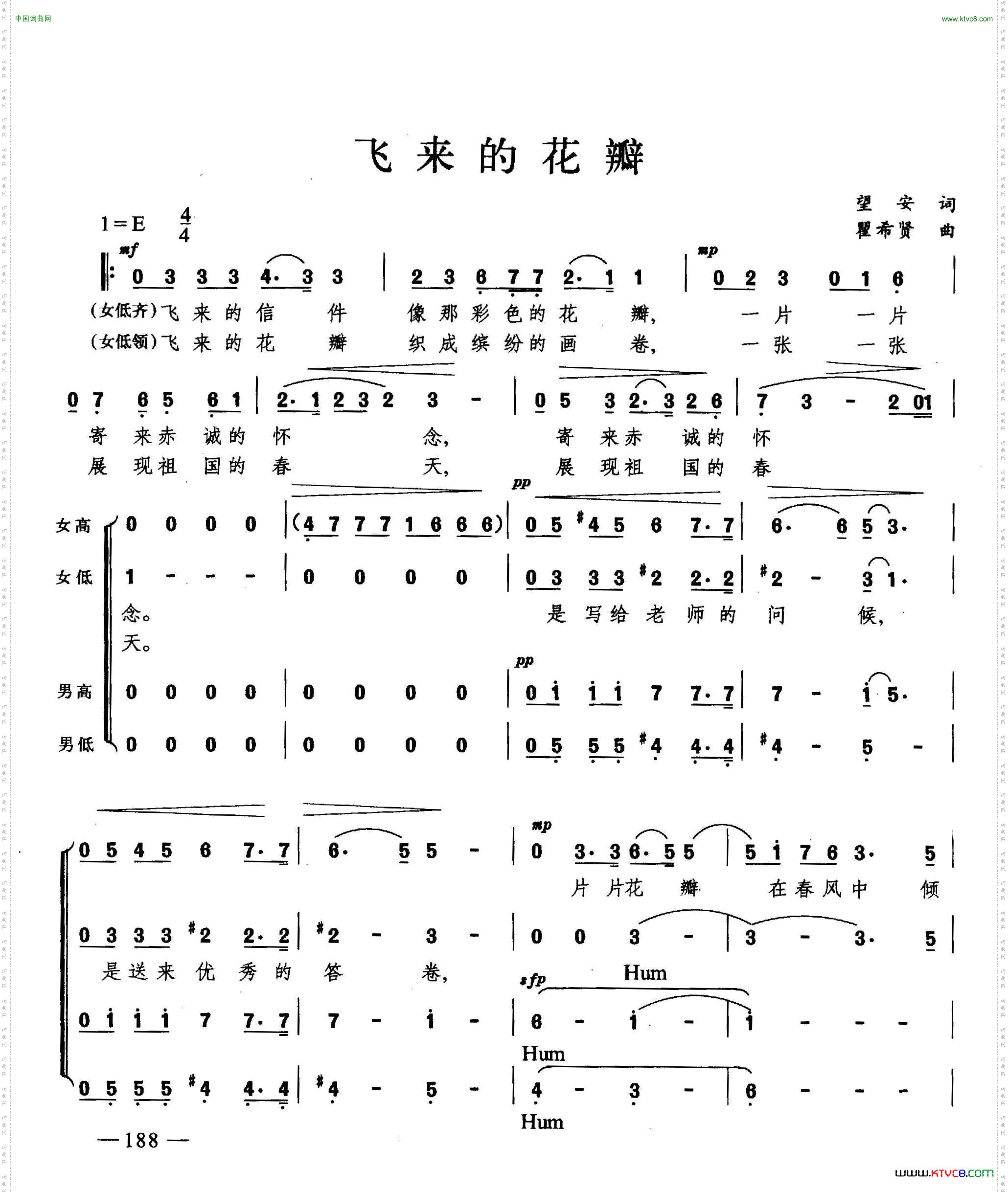 飞来的花瓣合唱