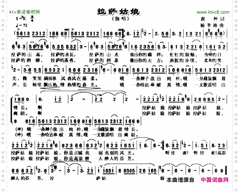 拉萨姑娘黄枰词杨季涛曲_拉萨姑娘词 曲