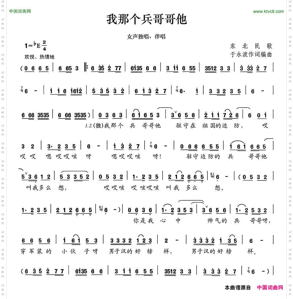 我那个兵哥哥他