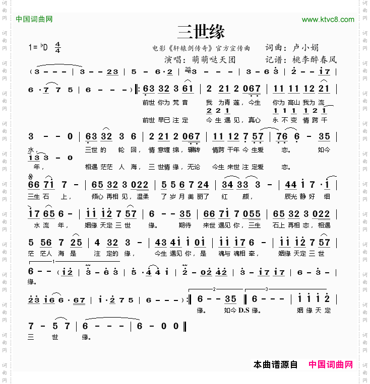 三世缘卢小娟词曲