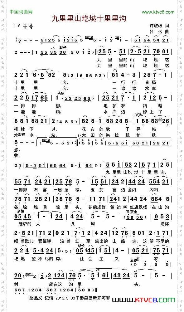 九里里山圪垯十里里沟