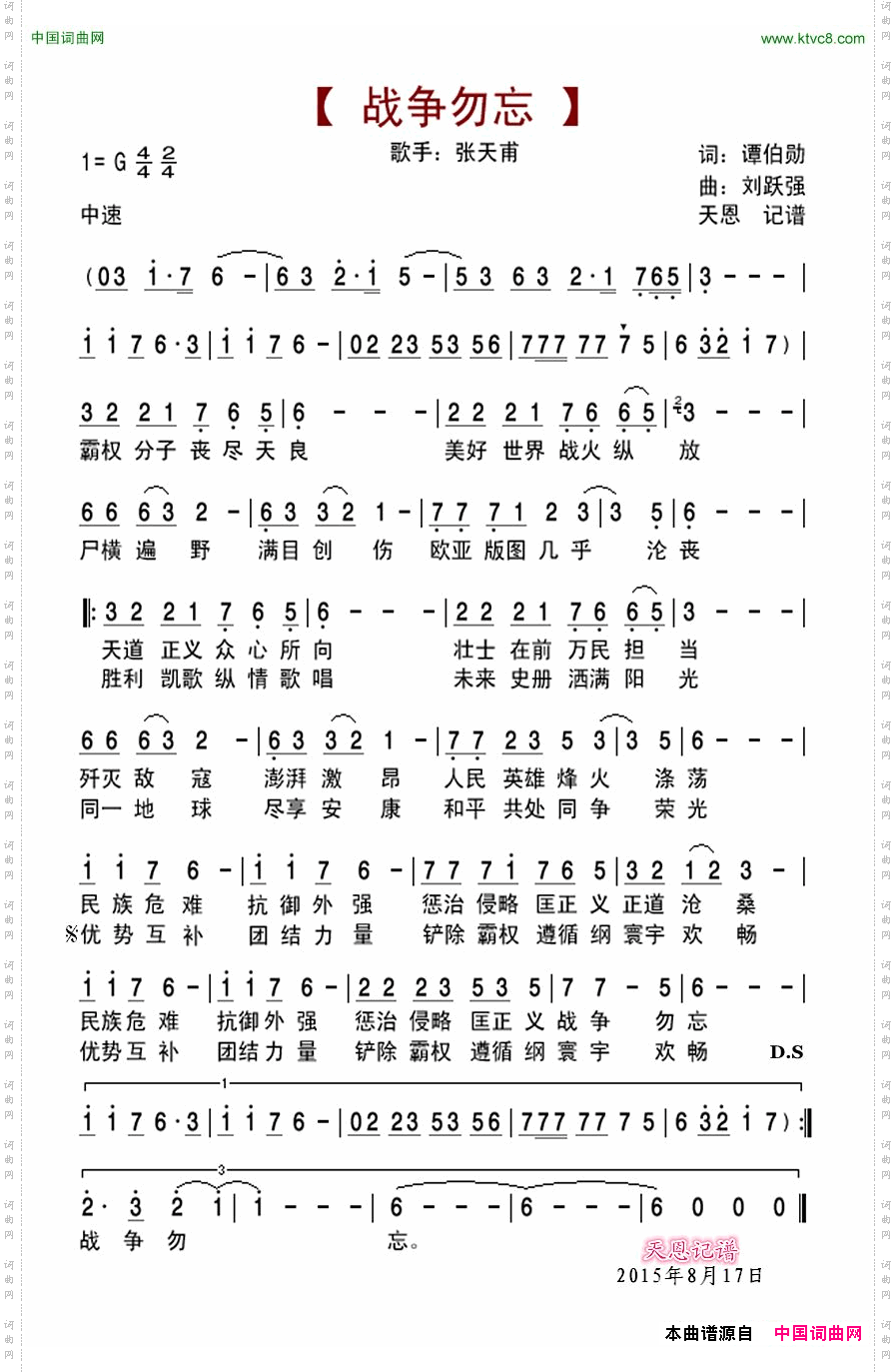 战争勿忘