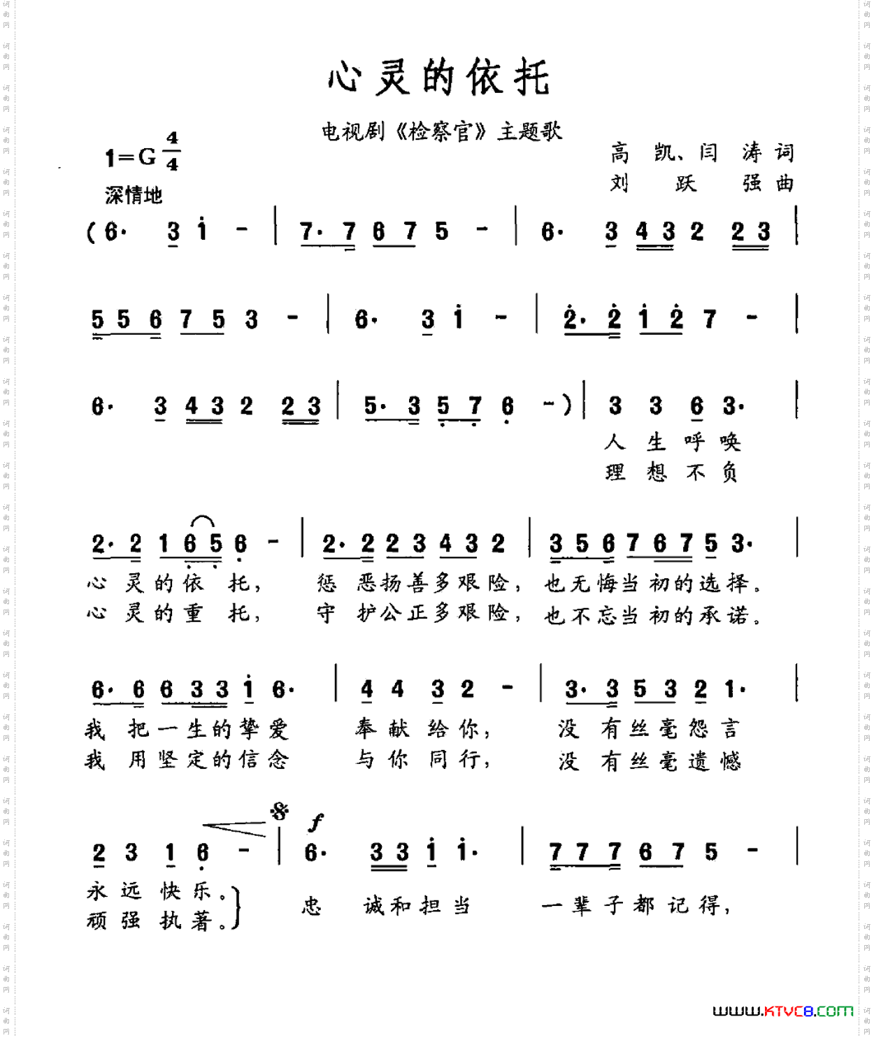 心灵的依托电视剧《检察官》主题曲_电视剧《检察官》主题曲