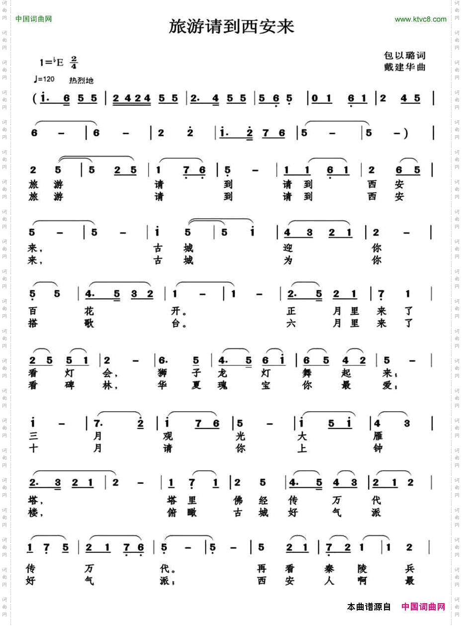 旅游请到西安来