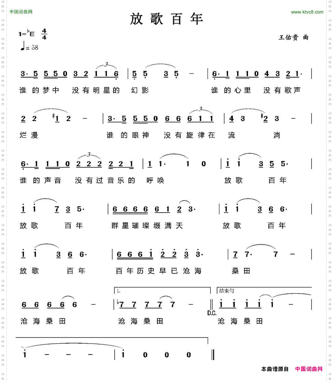放歌百年