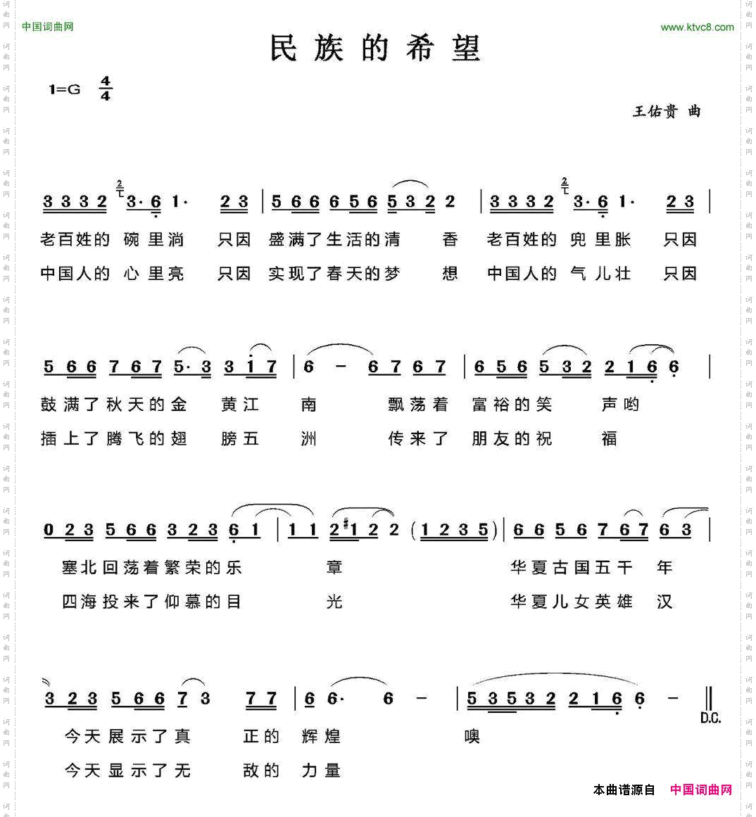 民族的希望
