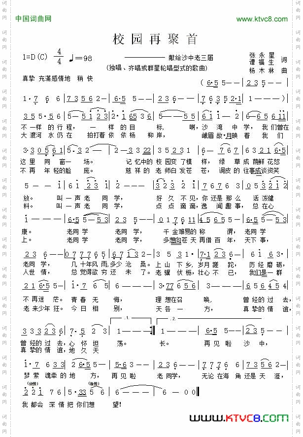 校园再聚首_献给沙中老三届