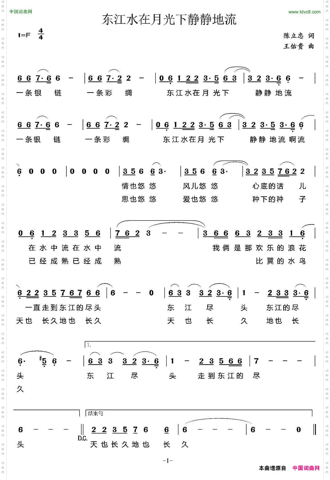 东江水在月光下静静的流