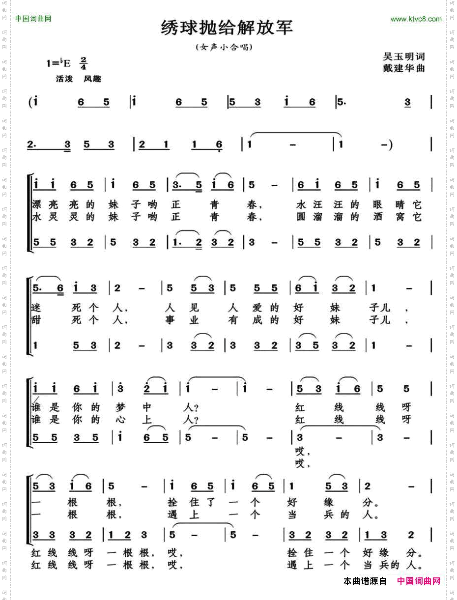 绣球抛给解放军