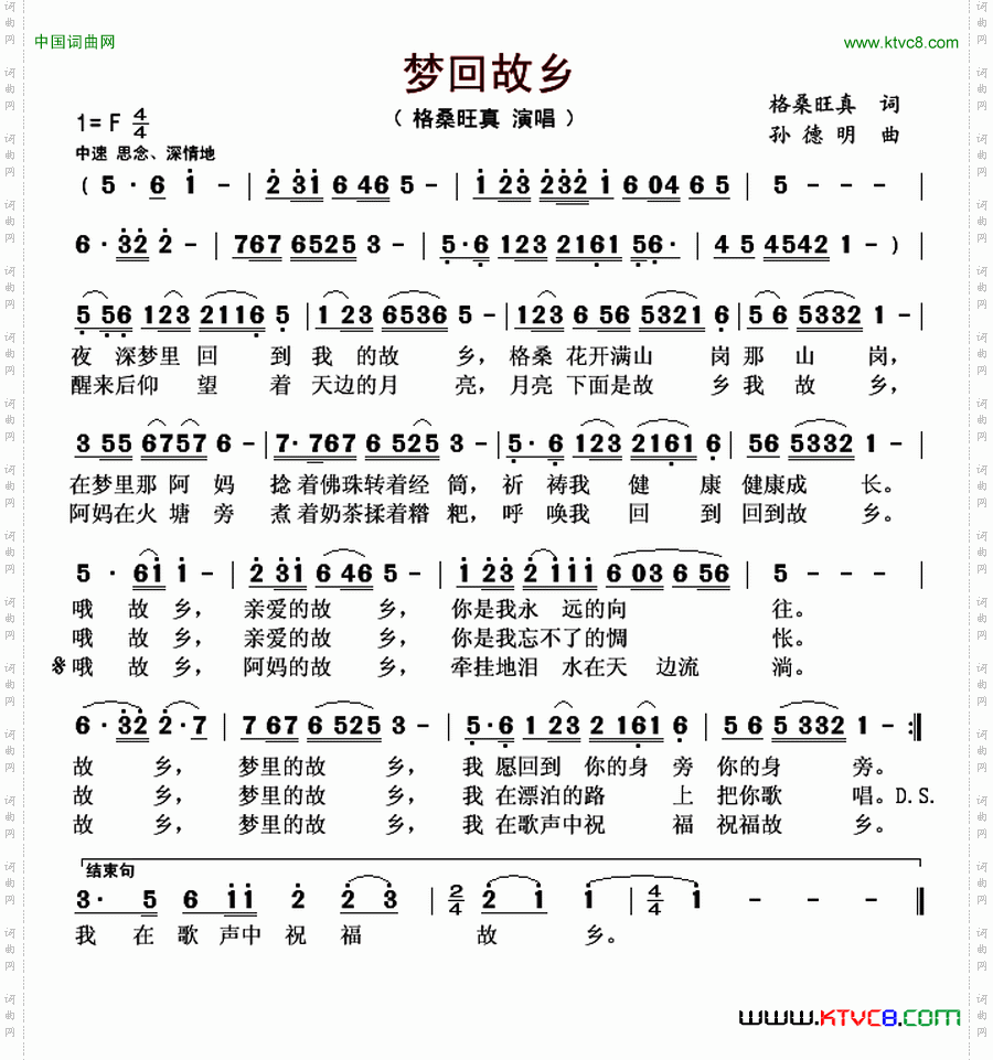 梦回故乡