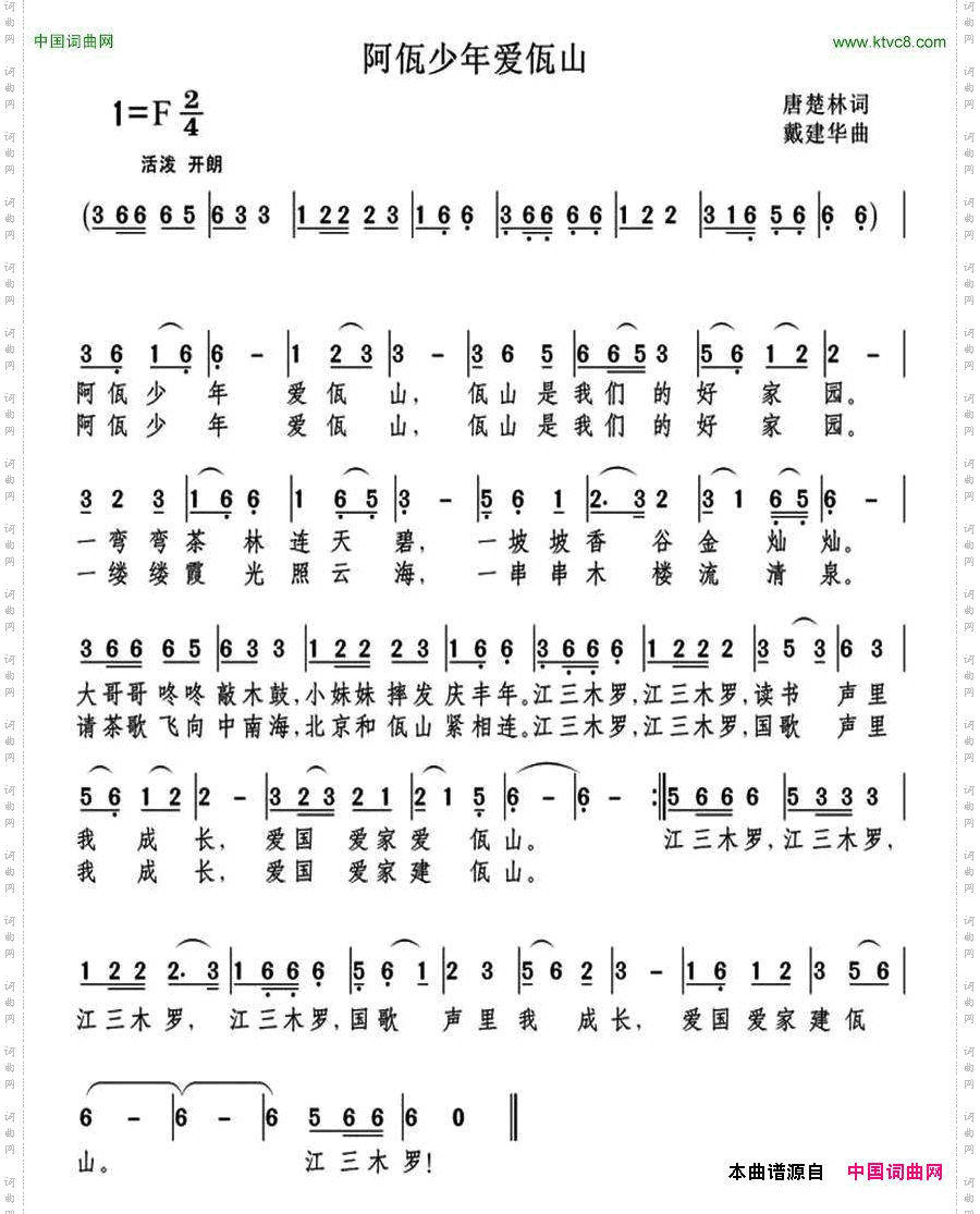 阿佤少年爱佤山