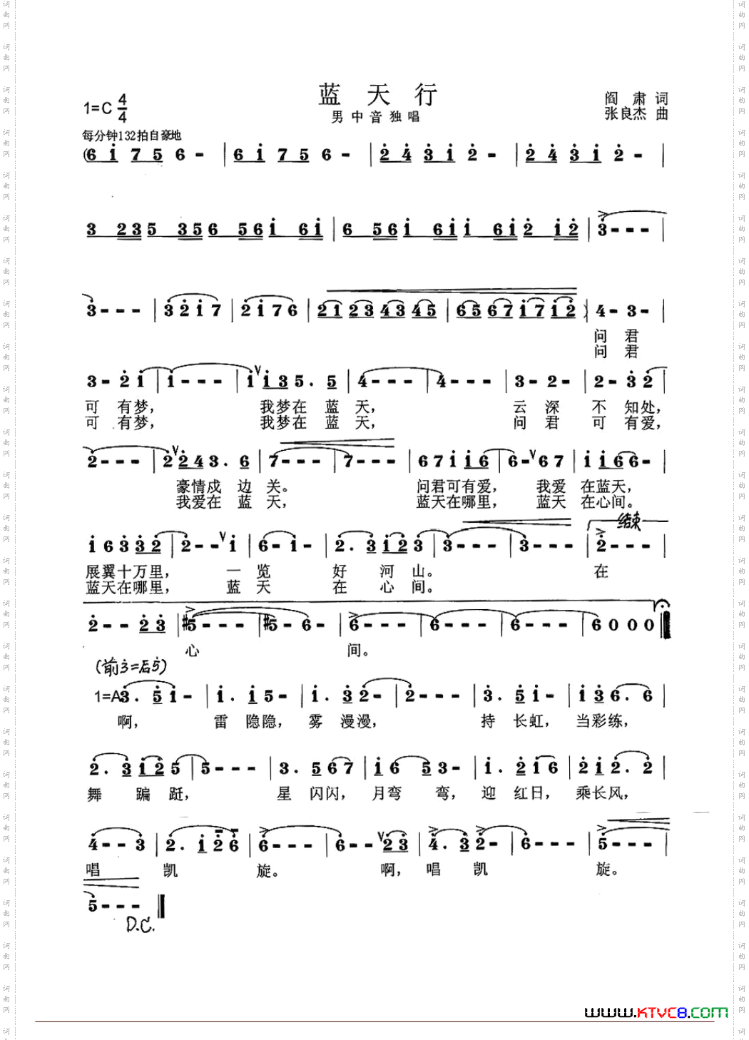 蓝天行阎肃词张良杰曲_蓝天行阎肃词 张良杰曲