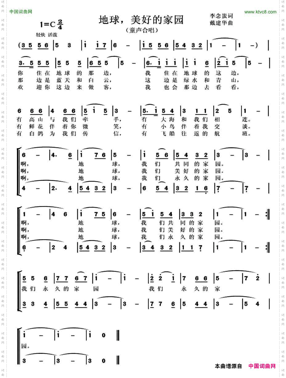 地球，美好的家园童声合唱